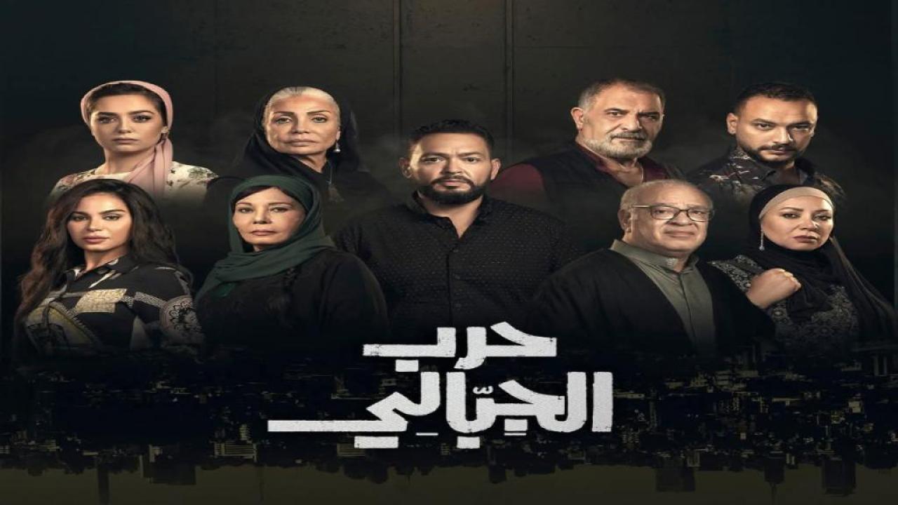 مسلسل حرب الجبالي الحلقة 34 الرابعة والثلاثون